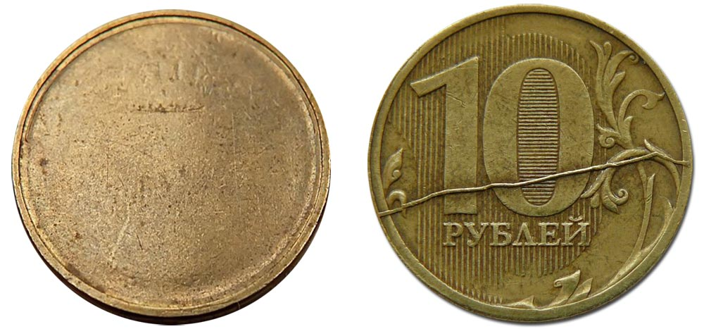 Гнет монеты. Бракованная 10 рублевая монета 2010 года. Монеты с браком. Бракованные монеты. Дефекты монет.